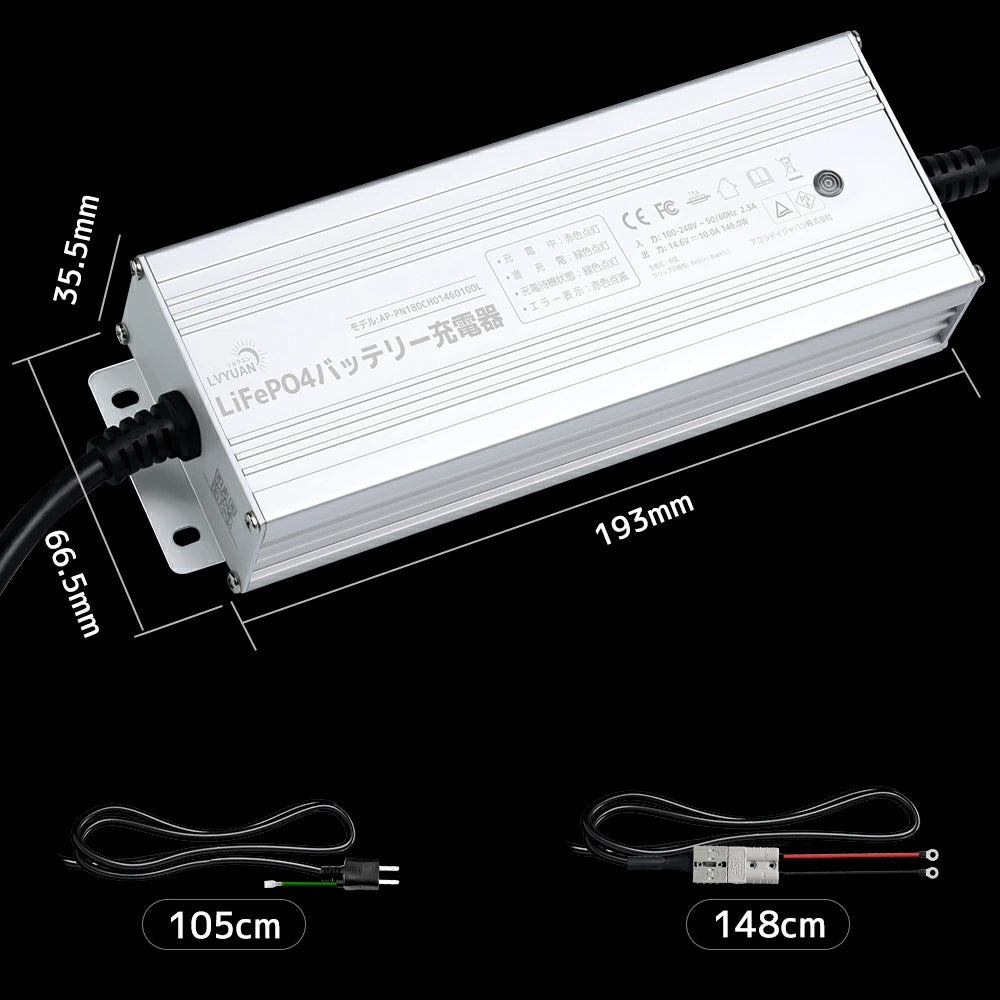 LVYUAN 14.6V 10A リン酸鉄リチウムイオンバッテリー専用充電器
