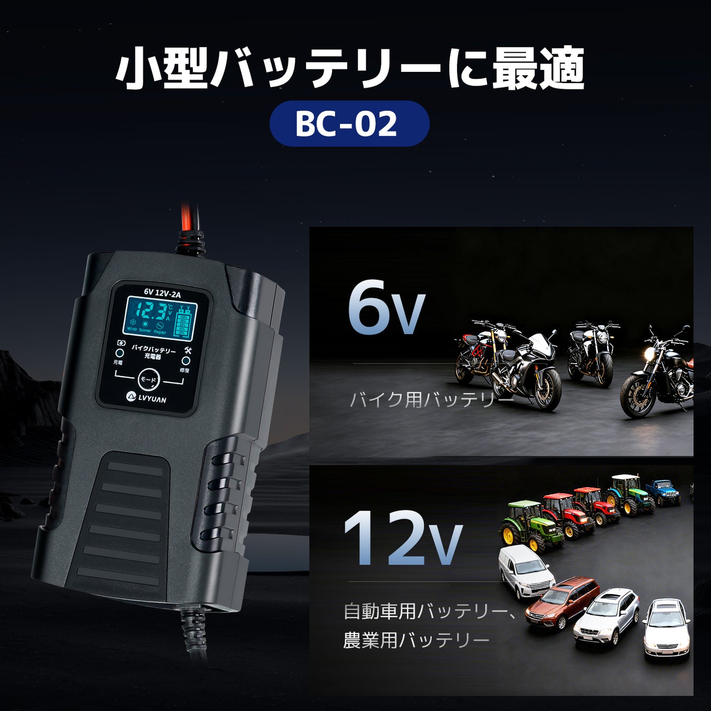 LVYUAN 定格2A バイクバッテリー充電器 6V/12V鉛バッテリー対応