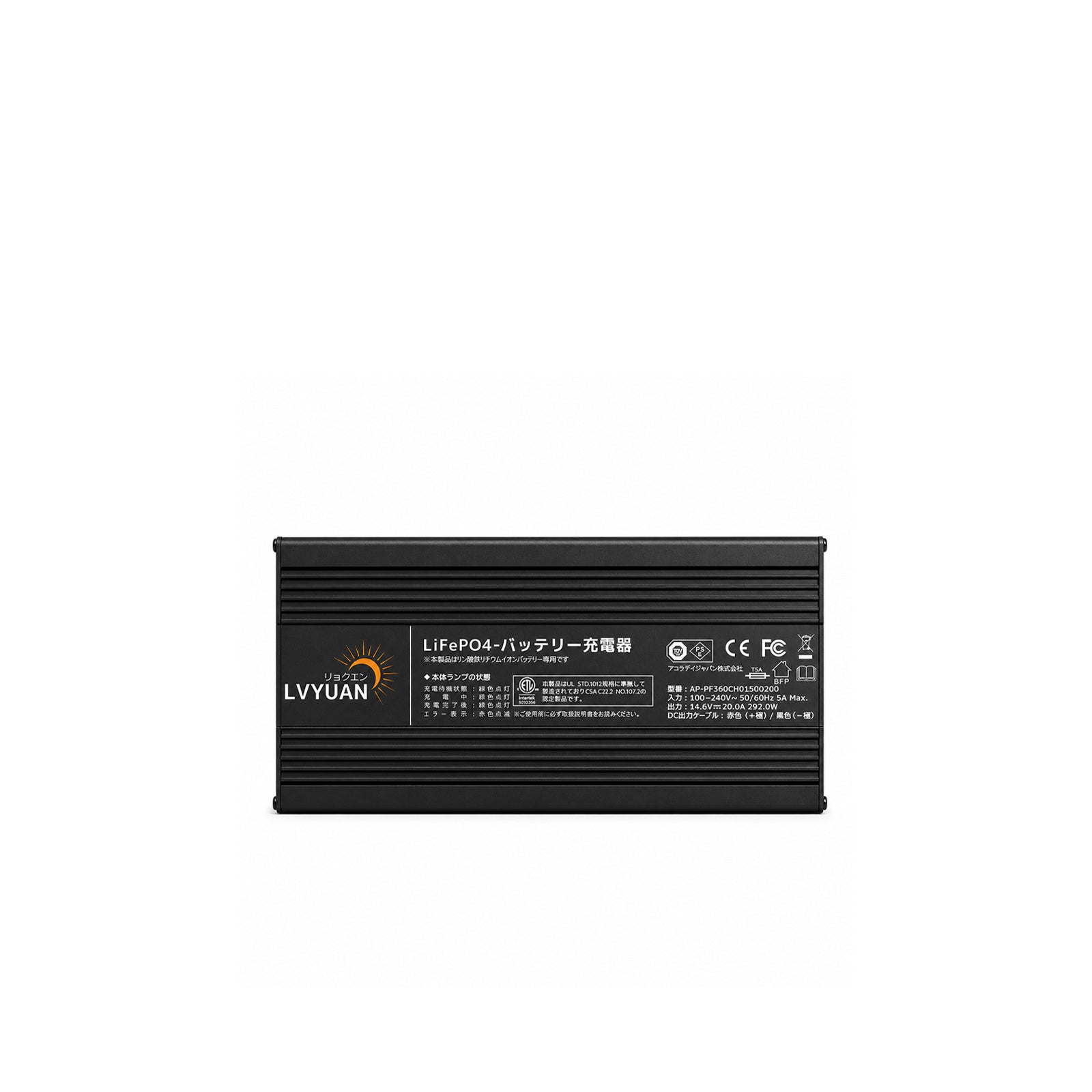 LVYUAN 14.6V 20Aリン酸鉄リチウムイオンバッテリー充電器 – LVYUAN