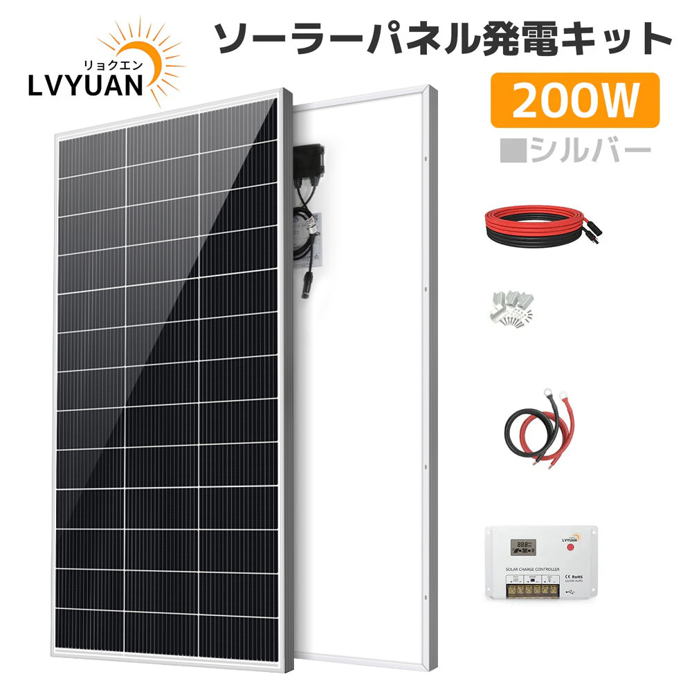 LVYUAN(リョクエン)200W 単結晶ソーラーパネル