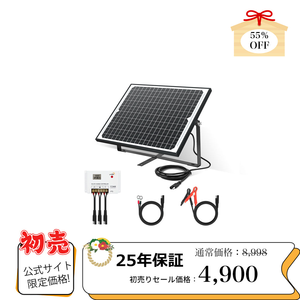 LVYUAN（リョクエン） 25W ソーラー発電キット ソーラーパネル+10A