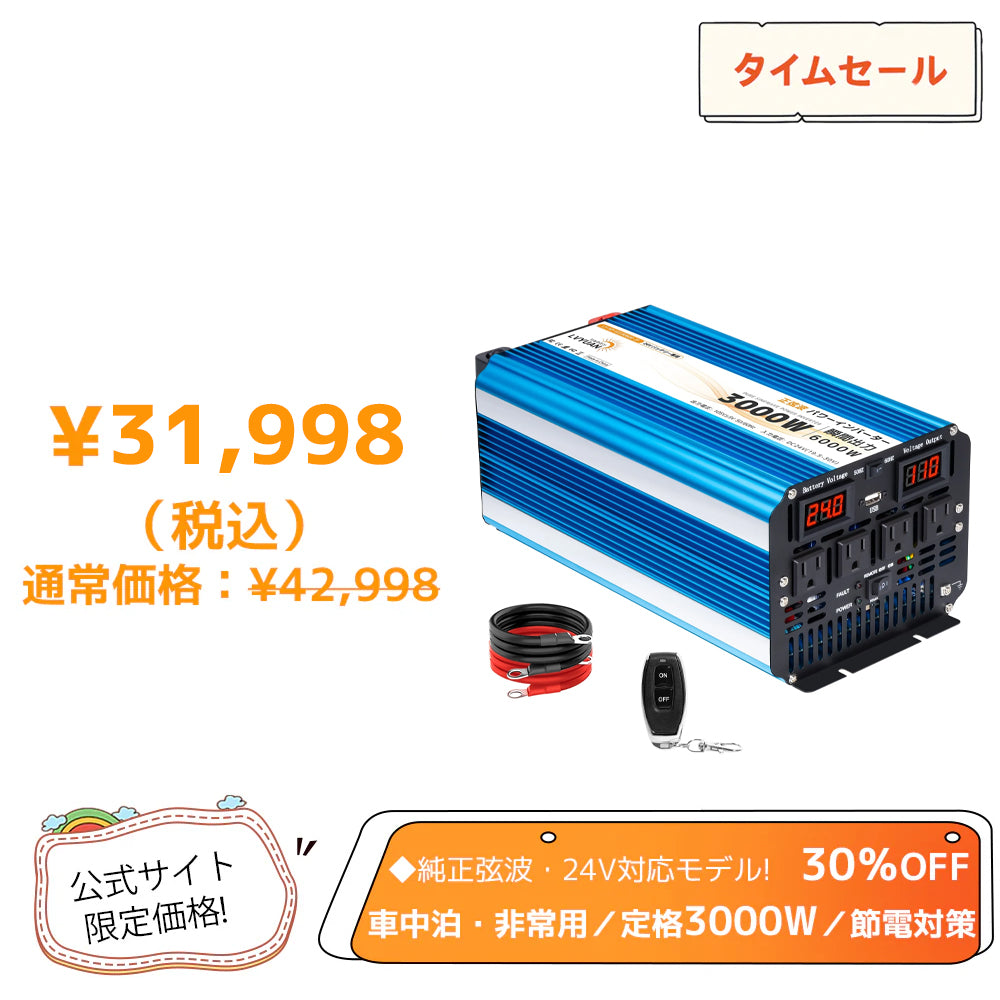 ２４Vインバーター Amazon | LVYUAN 24V/1500W(最大3000W) 車載インバーター DC24V（直流