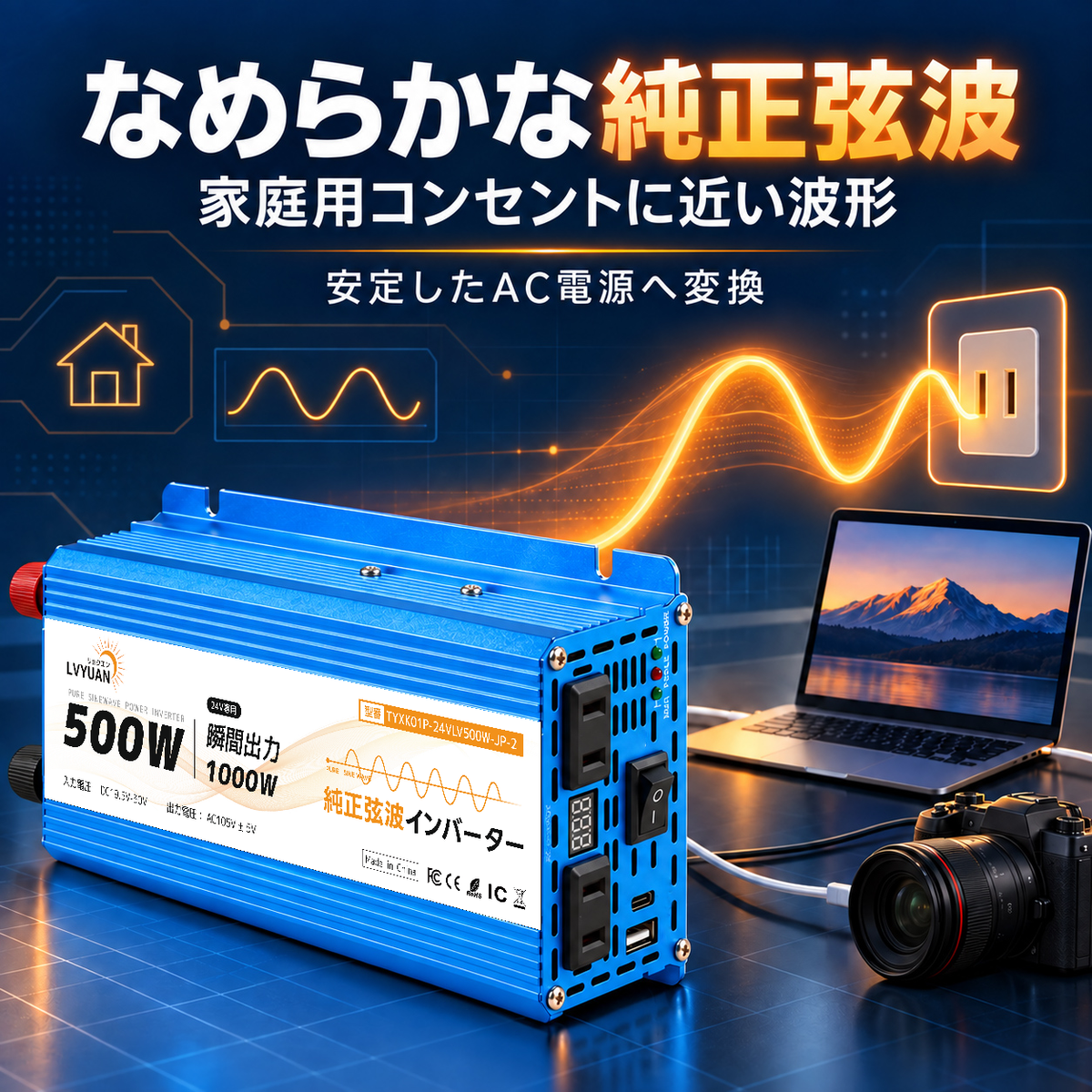LVYUAN 純正弦波インバーター 500W DC24V(直流)AC100V(交流)