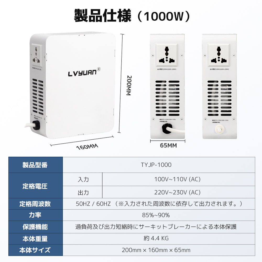 LVYUAN 1000W昇圧専用変圧器 100V to 220V