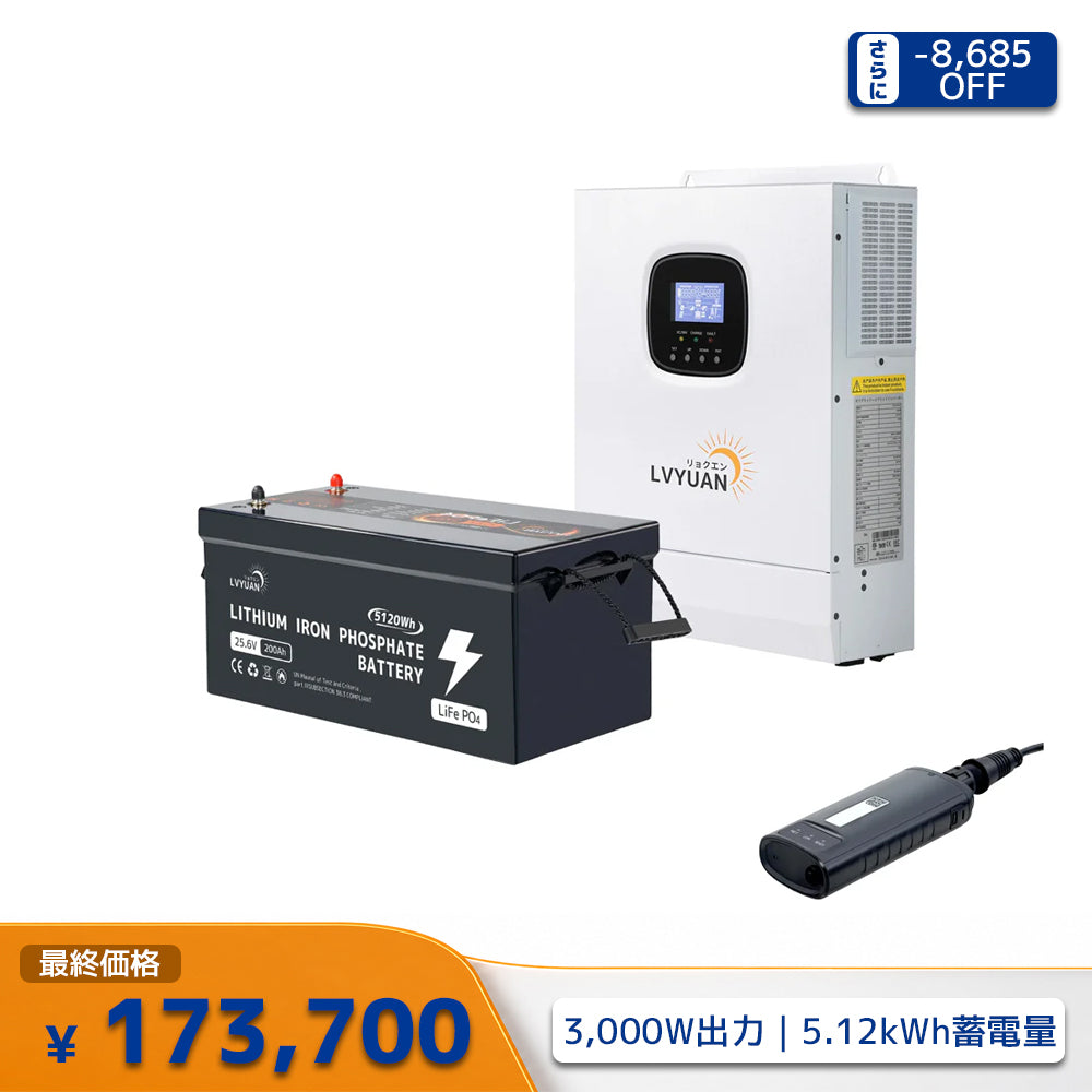 LVYUAN 3000Wハイブリッド蓄電システム