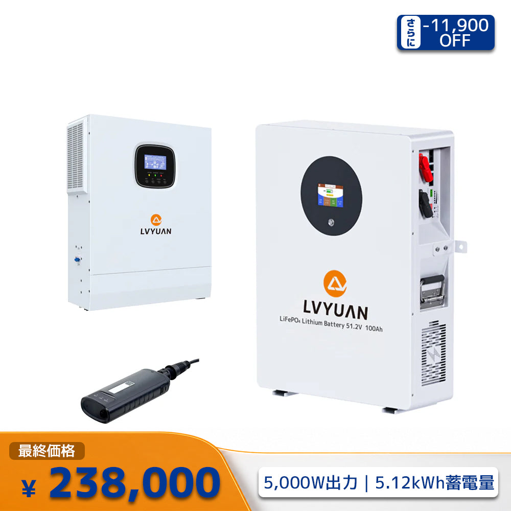 LVYUAN 5000Wハイブリッド蓄電システム
