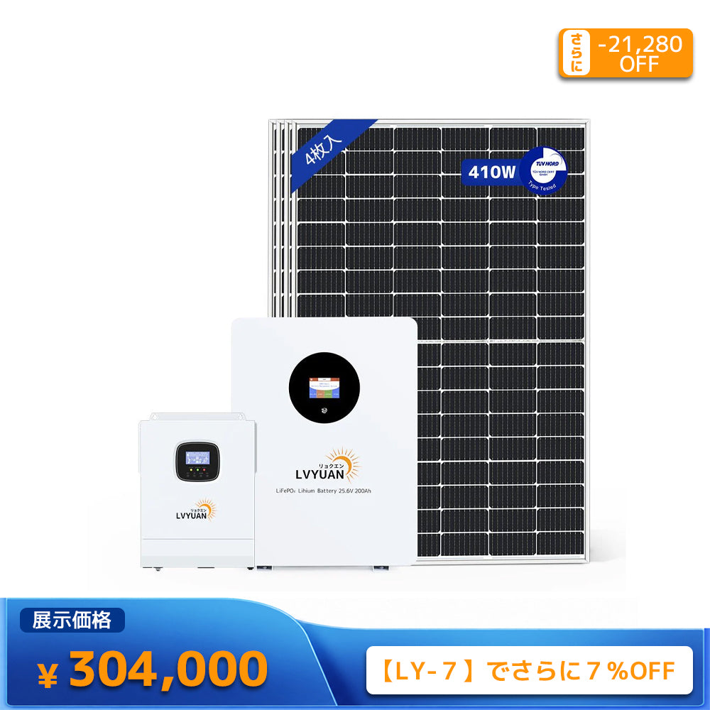 LVYUAN 3000W単相2線式ハイブリッド発電・蓄電システム