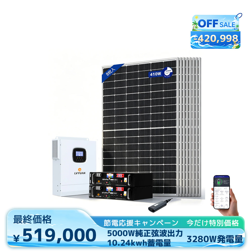 LVYUAN 5000W単相2線式ハイブリッド発電・蓄電システム – LVYUAN