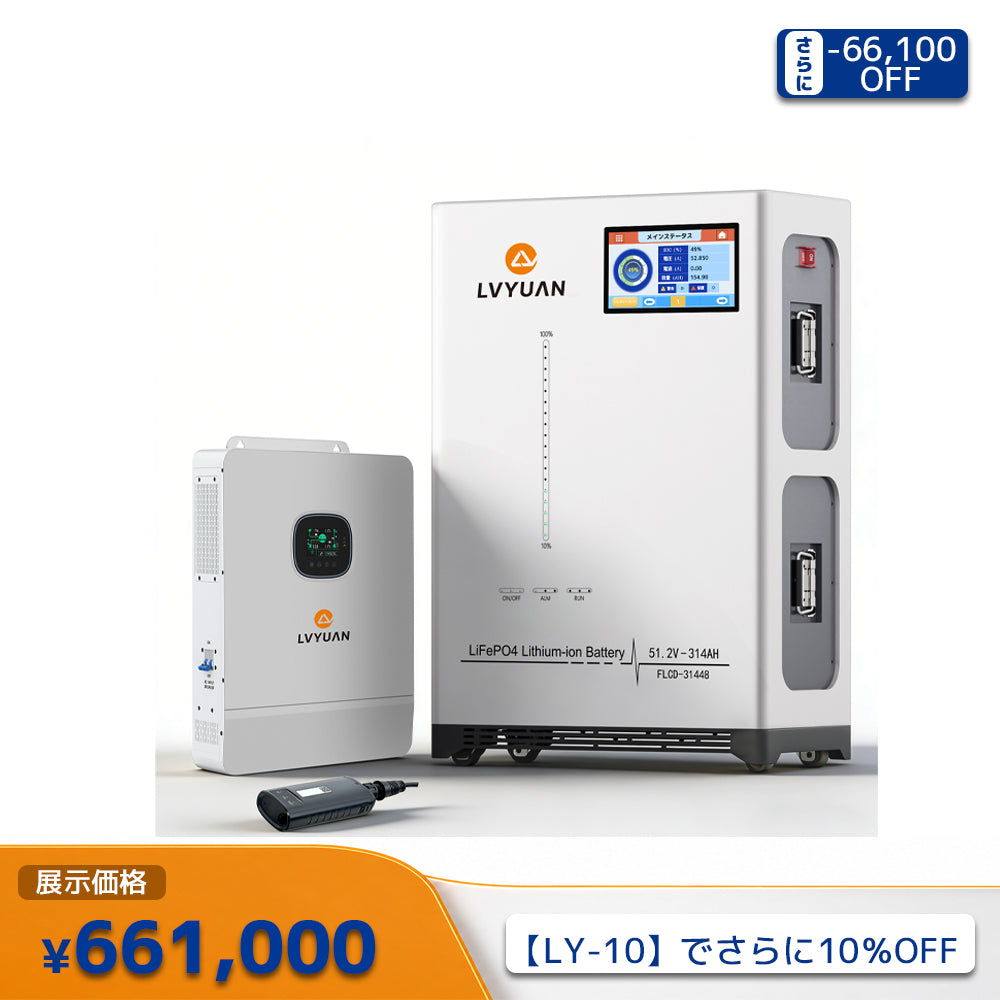 LVYUAN 単相3線式ハイブリッド蓄電システム(薄型)