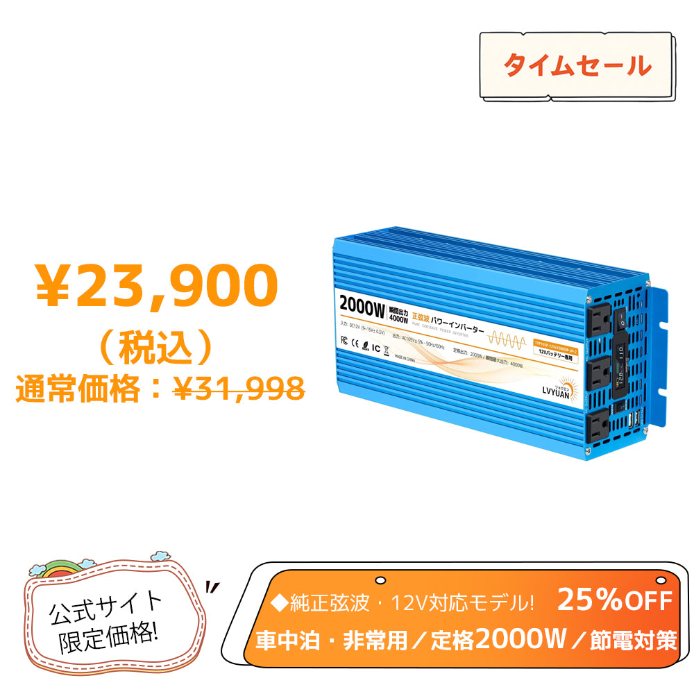 LVYUAN リュクエン 2000W インバーター 12V車 (A552kxwYM) LVYUAN 疑似正弦波インバーター 2000W DC12V（直流）AC100V（交流