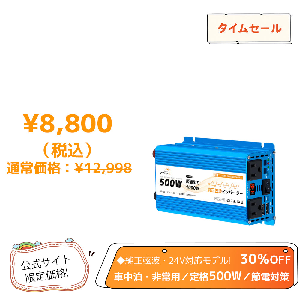 リョクエン (LVYUAN) 純正弦波インバーター (常時500W、 瞬間1000W