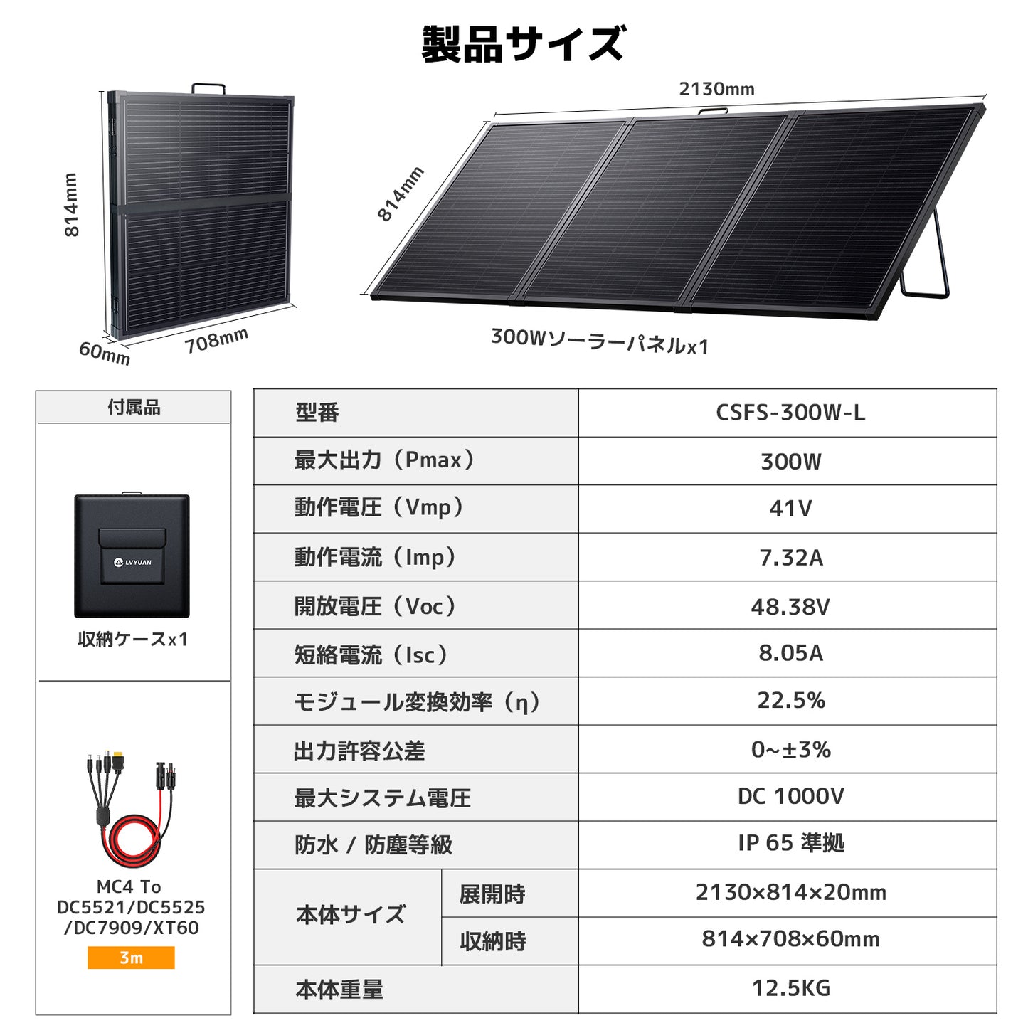 LVYUAN 300W 折り畳み式 ソーラーパネル FSLシリーズ