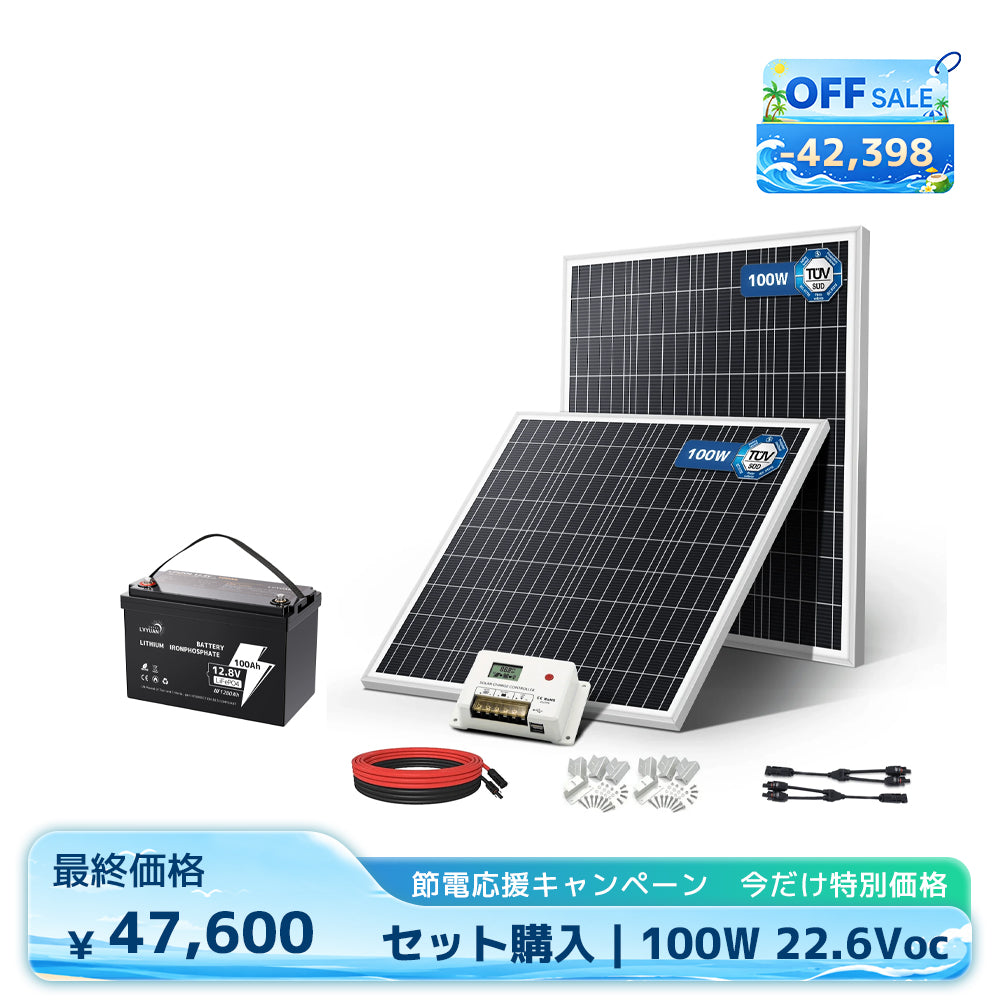 LVYUAN 200W ソーラーパネル発電キット