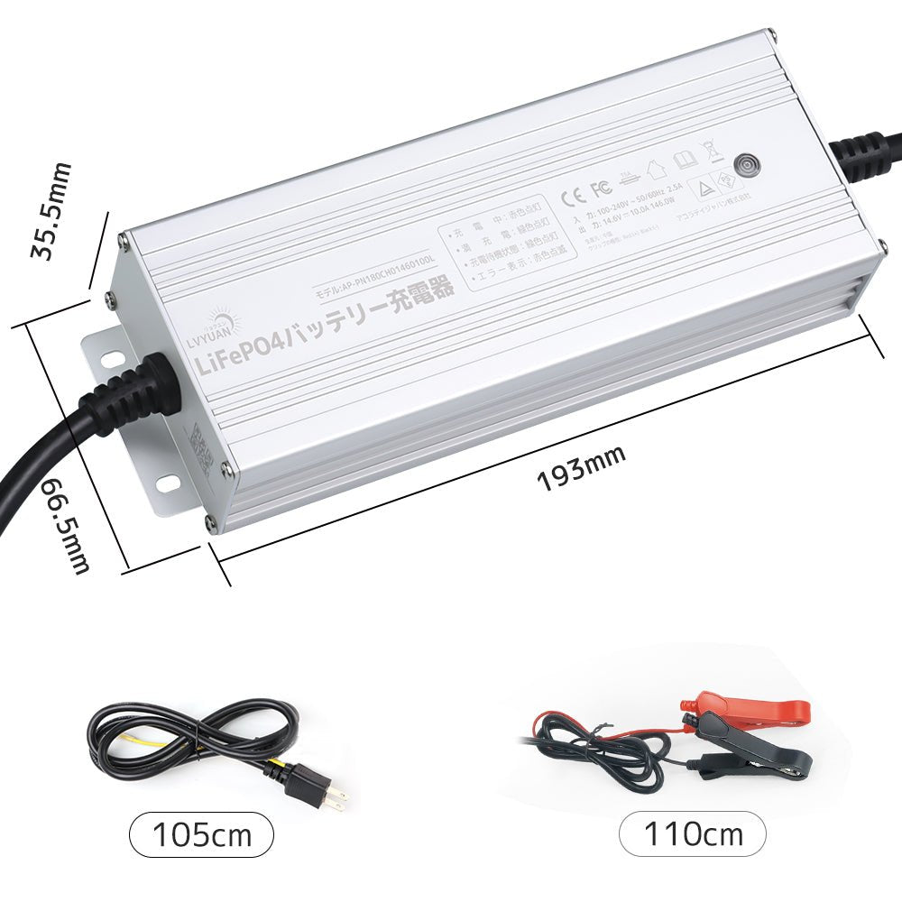 LVYUAN 14.6V 10A リン酸鉄リチウムイオンバッテリー専用充電器 - LVYUAN(リョクエン)公式ショップ