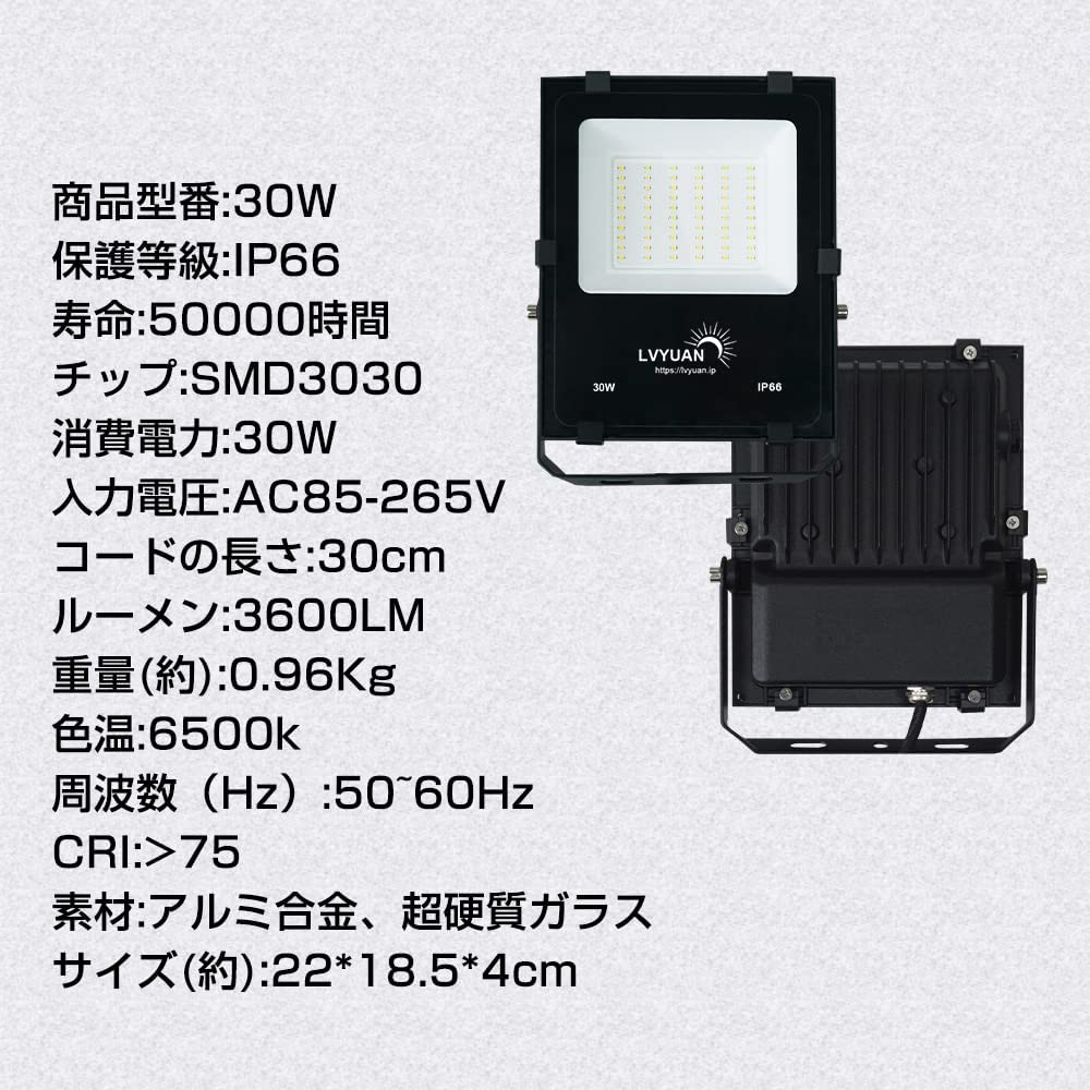 LVYUAN(リョクエン) 30w LED投光器【ガラス素材 4個入】 - LVYUAN(リョクエン)公式ショップ