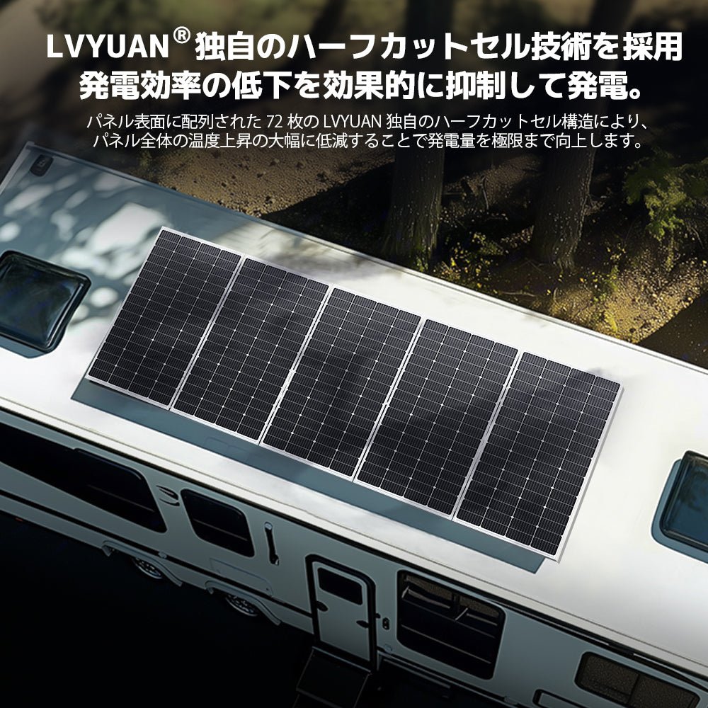 LVYUAN(リョクエン)200W 単結晶ソーラーパネル - LVYUAN(リョクエン)公式ショップ