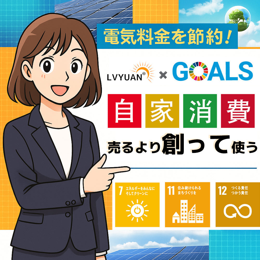自家発電とは？おすすめの種類や家庭用蓄電池とソーラーパネルの併用も解説