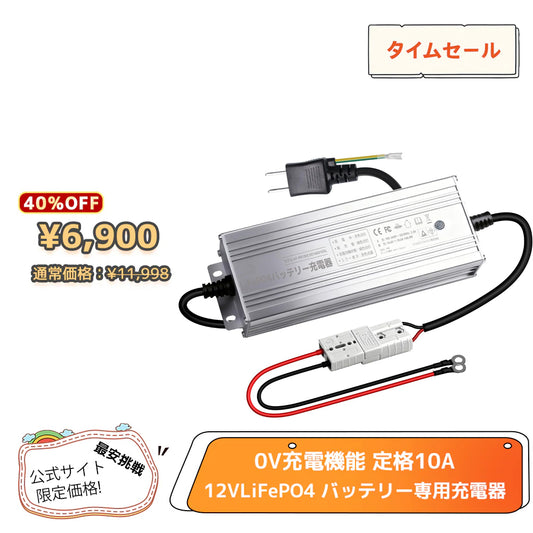 LVYUAN 14.6V 10A リン酸鉄リチウムイオンバッテリー専用充電器