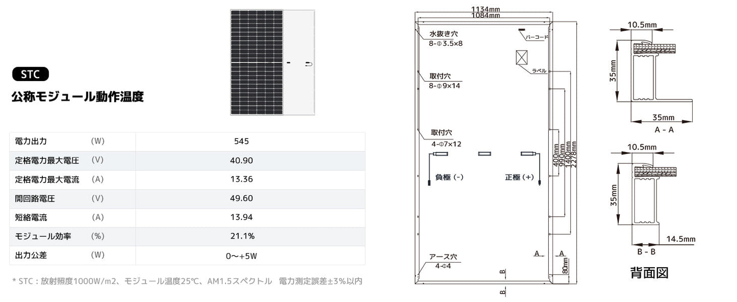 LVYUAN（リョクエン）545W 単結晶ソーラーパネル