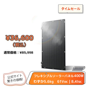 LVYUAN（リョクエン）400W ETFEフレキシブルソーラーパネル