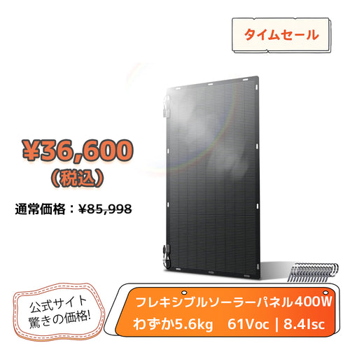 LVYUAN（リョクエン）400W ETFEフレキシブルソーラーパネル
