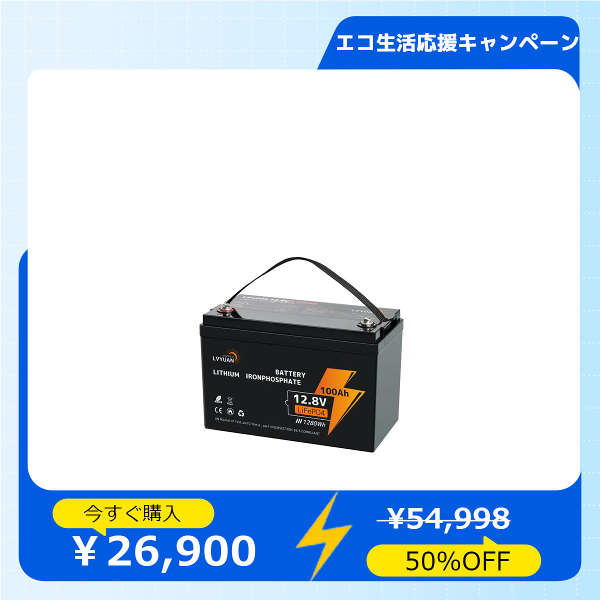 LVYUAN 12.8V/100Ah 1.28kWhリン酸鉄リチウムイオンバッテリー