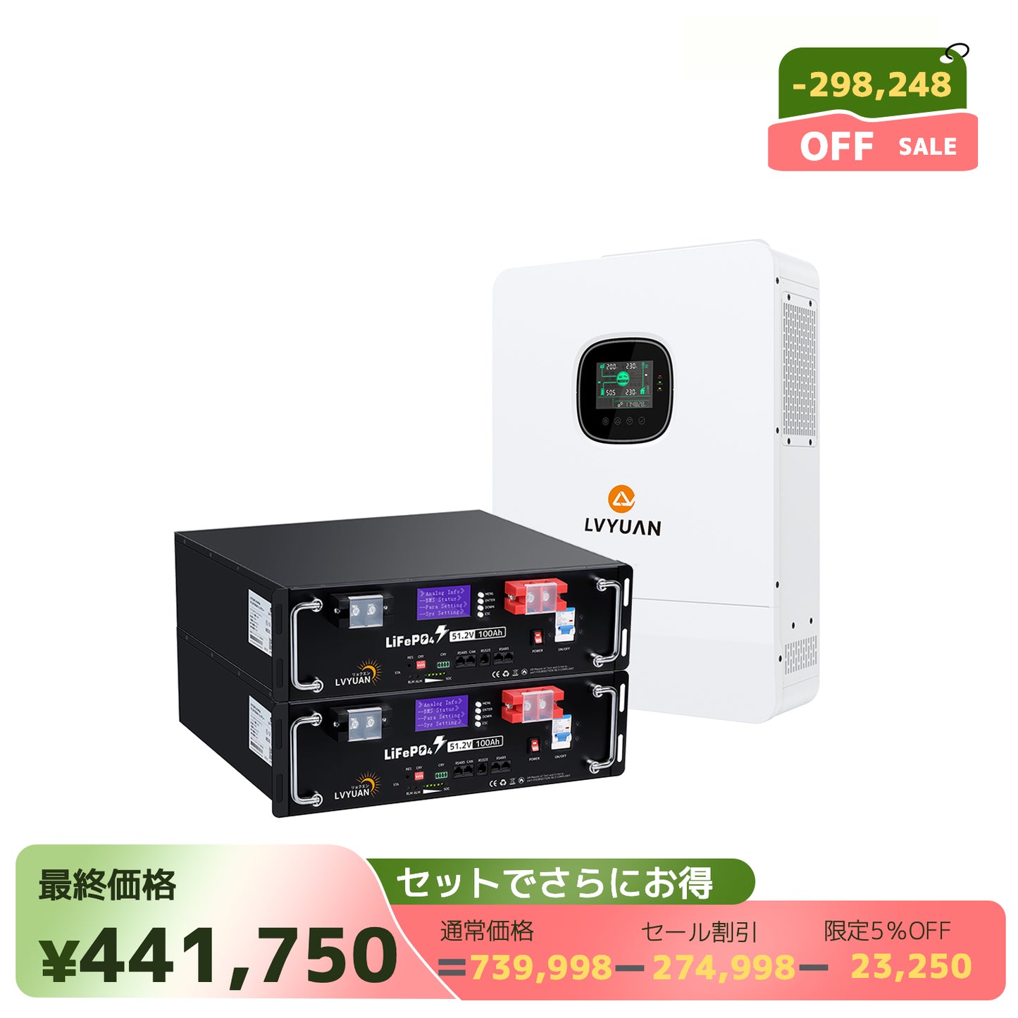 LVYUAN 単相3線式ハイブリッド蓄電システム（ラック型）