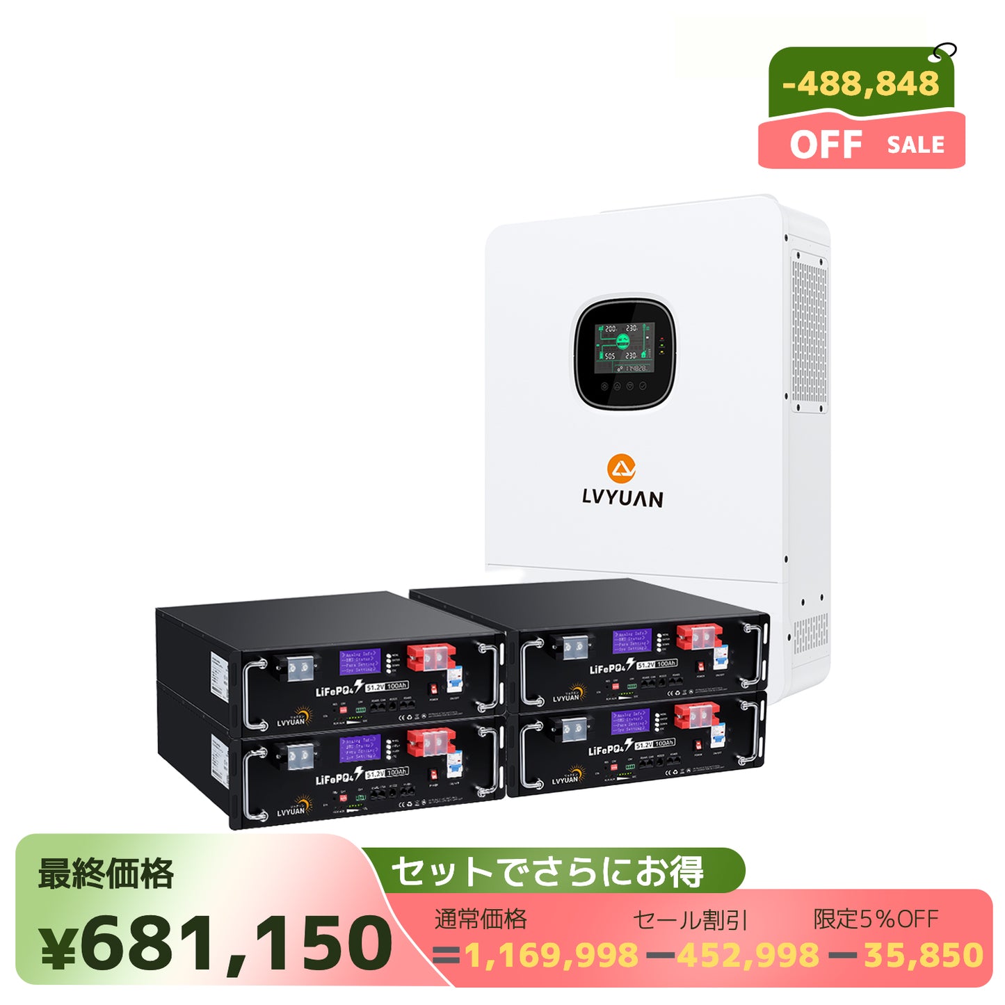 LVYUAN 単相3線式ハイブリッド蓄電システム（ラック型）