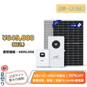 LVYUAN 5000W単相2線式ハイブリッド発電・蓄電システム