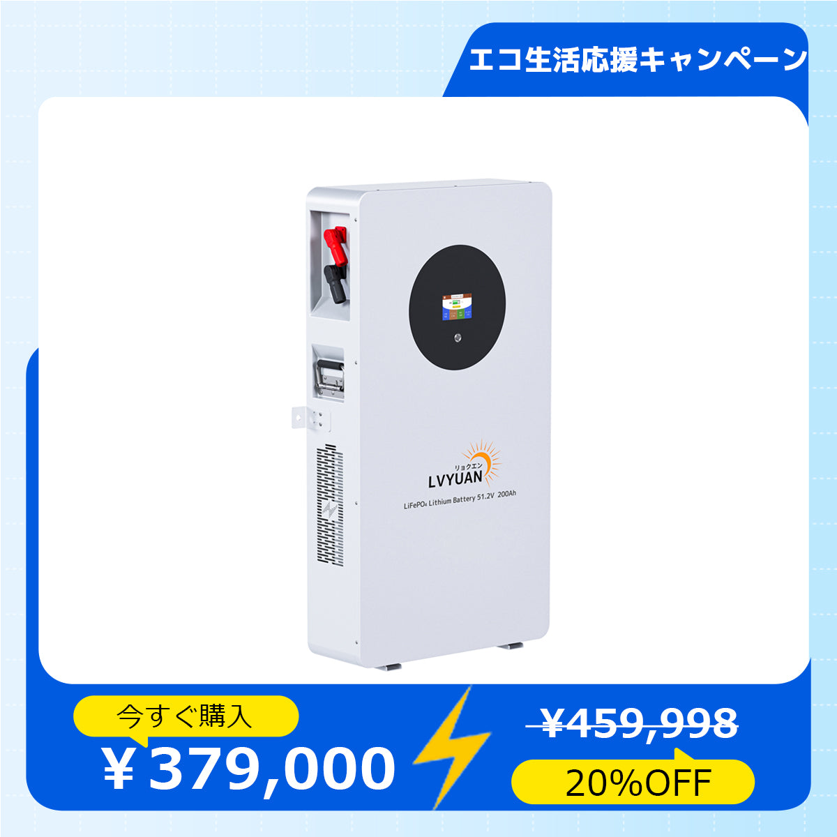LVYUAN 51.2V/200Ah 10.24kWhリン酸鉄リチウムイオンバッテリー