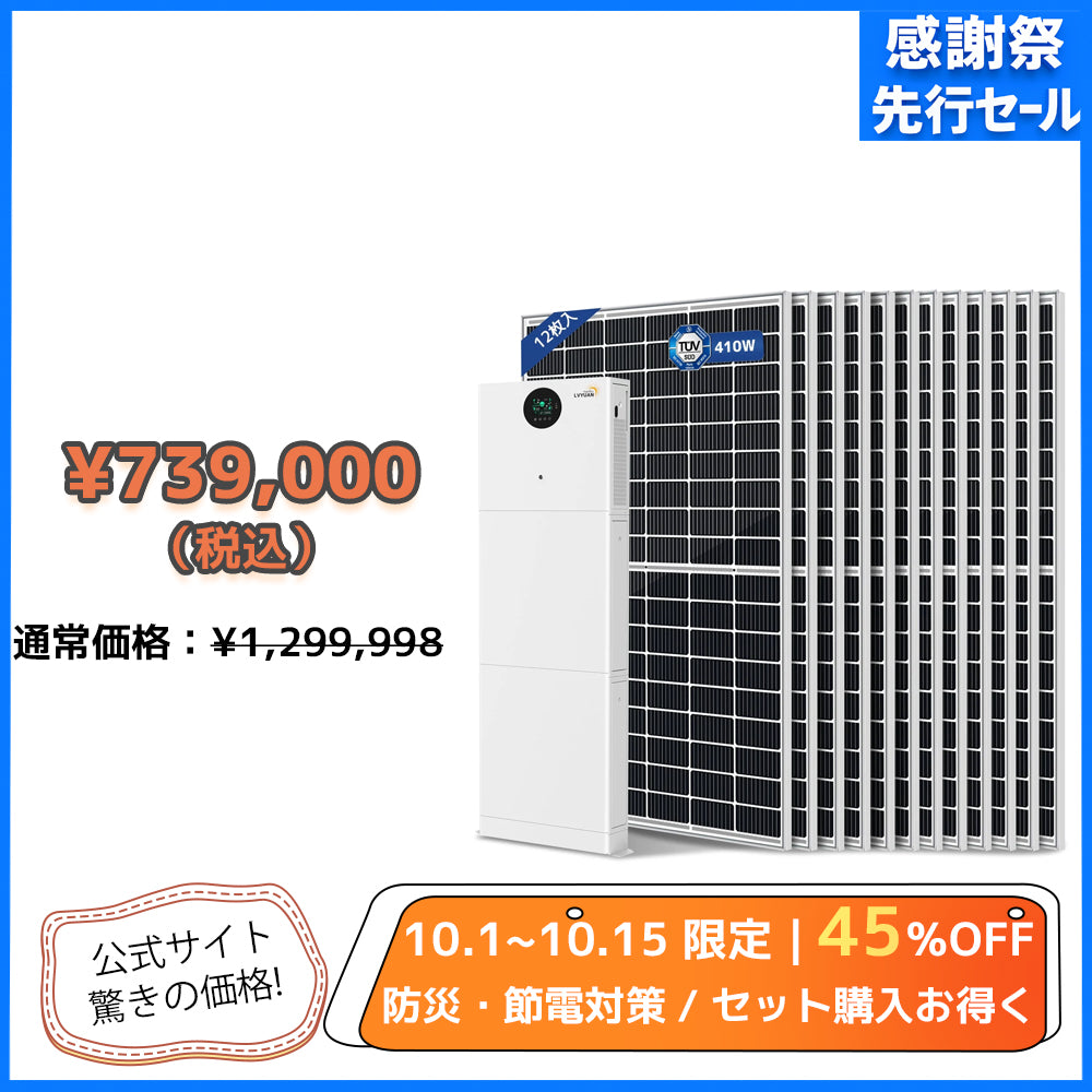LVYUAN 10.24kWhハイブリッド蓄電システム