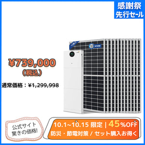 LVYUAN 10.24kWhハイブリッド蓄電システム