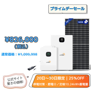LVYUAN 10000W単相3線式ハイブリッド発電・蓄電システム（10年保証）