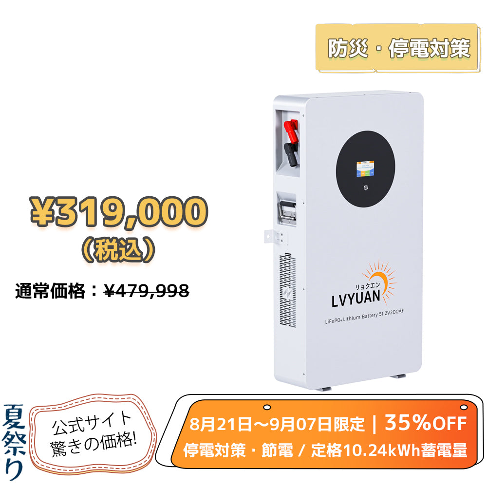 LVYUAN 51.2V/200Ah 10.24kWhリン酸鉄リチウムイオンバッテリー