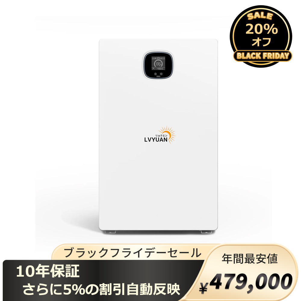 十年保証】LVYUAN 10.24kWhリン酸鉄リチウムイオンバッテリー - LVYUAN（リョクエン）公式ショップ