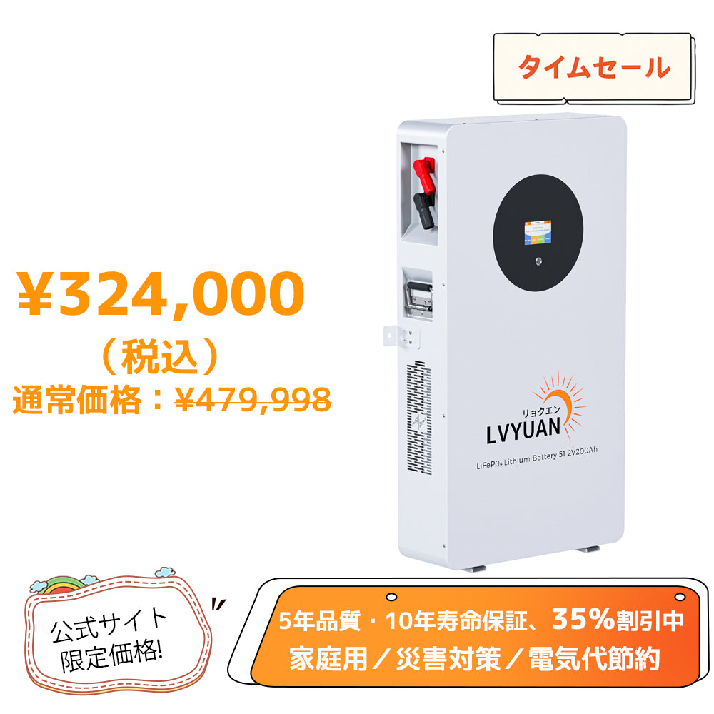 LVYUAN 51.2V/200Ah 10.24kWhリン酸鉄リチウムイオンバッテリー
