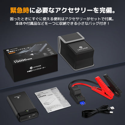 LVYUAN 12V車用ジャンプスターター 10000mAhバッテリー ピーク電流1500A