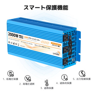 LVYUAN 純正弦波インバーター 2000W DC24V（直流）AC100V（交流）ACコンセント×3
