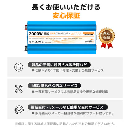LVYUAN 純正弦波インバーター 2000W DC24V（直流）AC100V（交流）