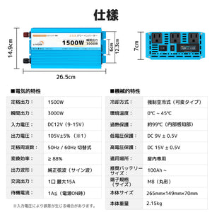 LVYUAN 純正弦波インバーター 1500W DC12V（直流）AC100V（交流）50HZ/60HZ切替