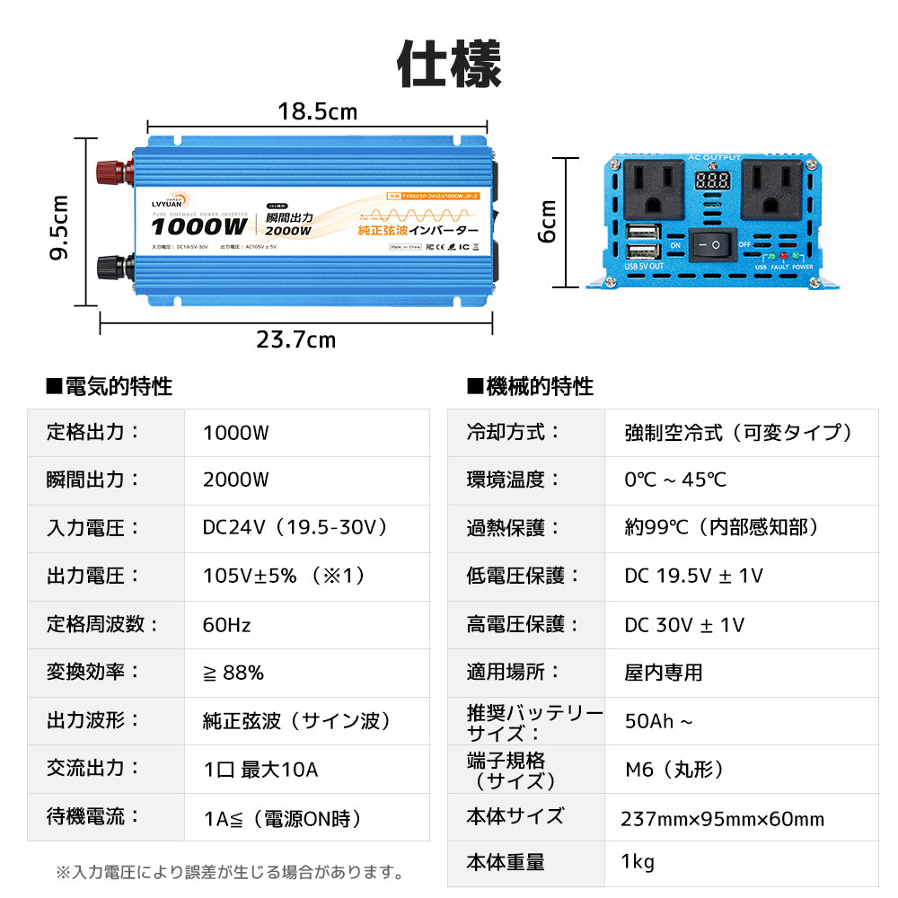 LVYUAN 純正弦波インバーター 1000W DC24V（直流）AC100V（交流）