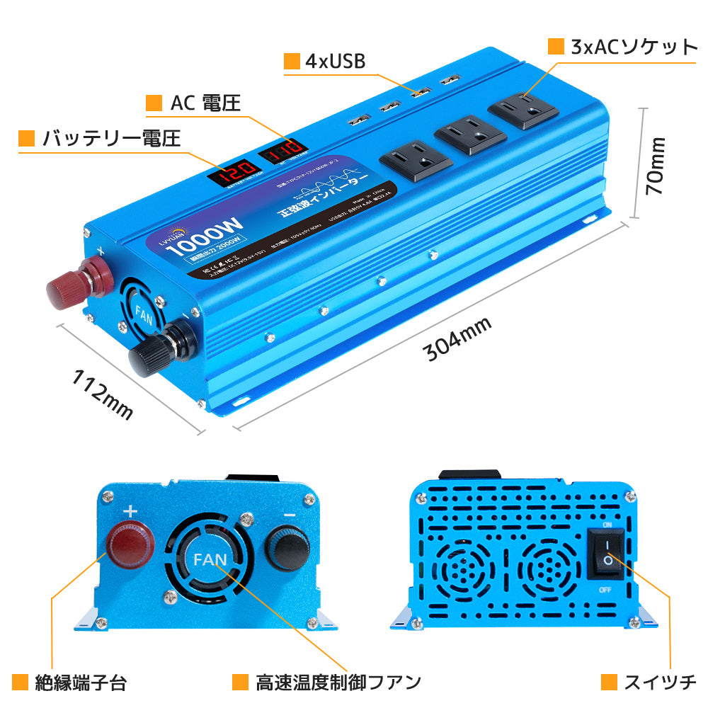 LVYUAN 純正弦波インバーター 1000W DC12V（直流）AC100V（交流）