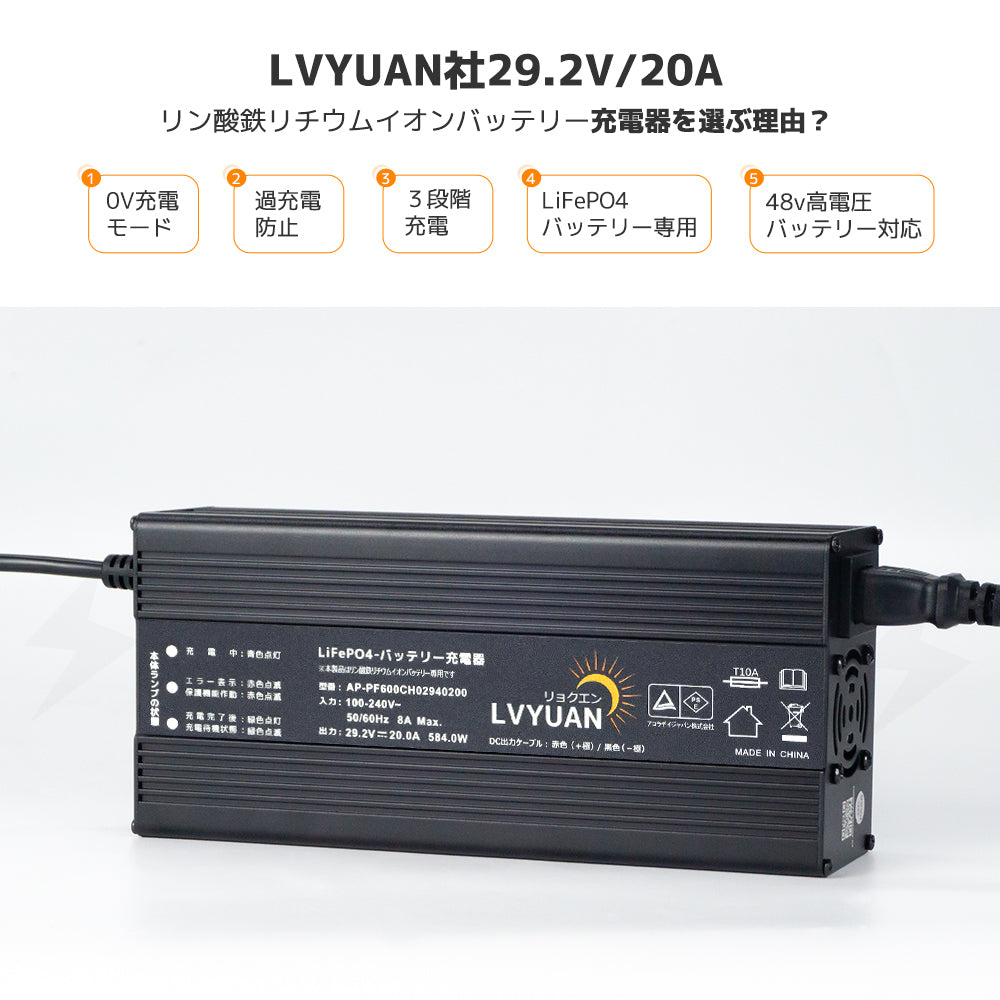 LVYUAN 29.2V20Aリン酸鉄リチウムイオンバッテリー充電器 - LVYUAN