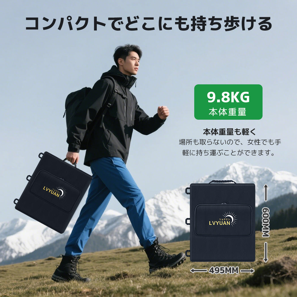 LVYUAN 400W 折り畳み式 ソーラーパネル SBシリーズ