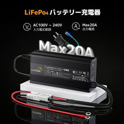 LVYUAN 14.6V 20A リン酸鉄リチウムイオンバッテリー専用充電器