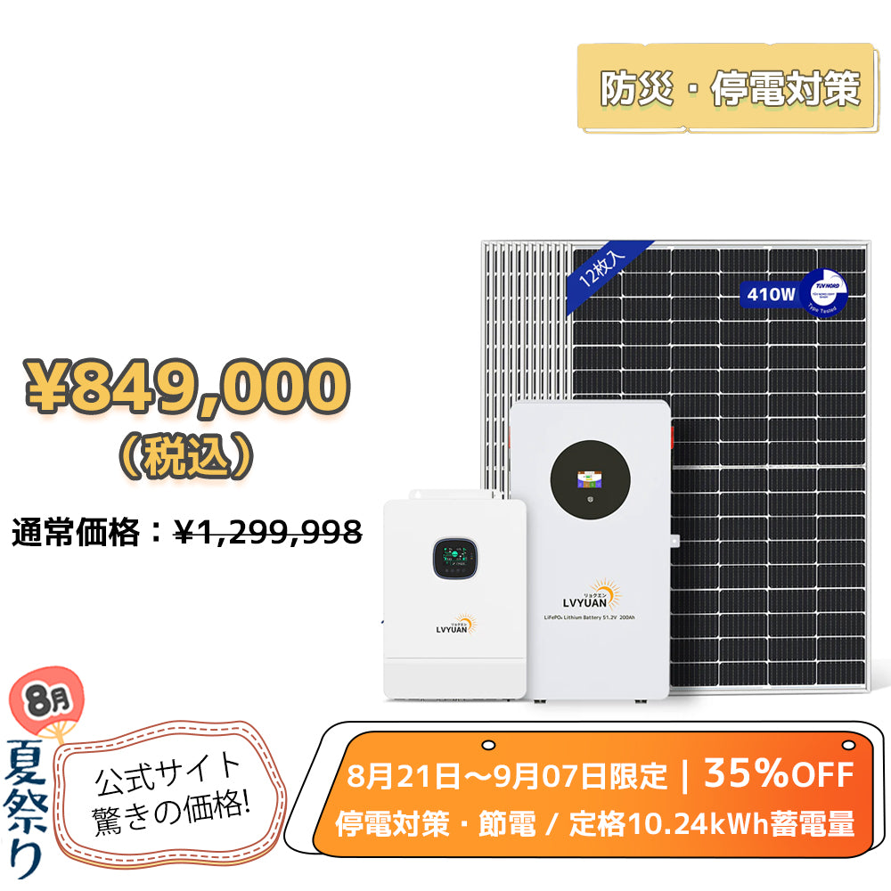 LVYUAN 10000W単相3線式ハイブリッド発電・蓄電システム