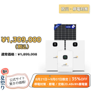 LVYUAN 10000W単相3線式ハイブリッド発電・蓄電システム（10年保証）