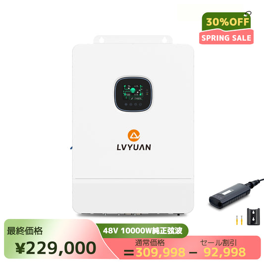 LVYUAN 10000W単相三線式ハイブリッド インバーター