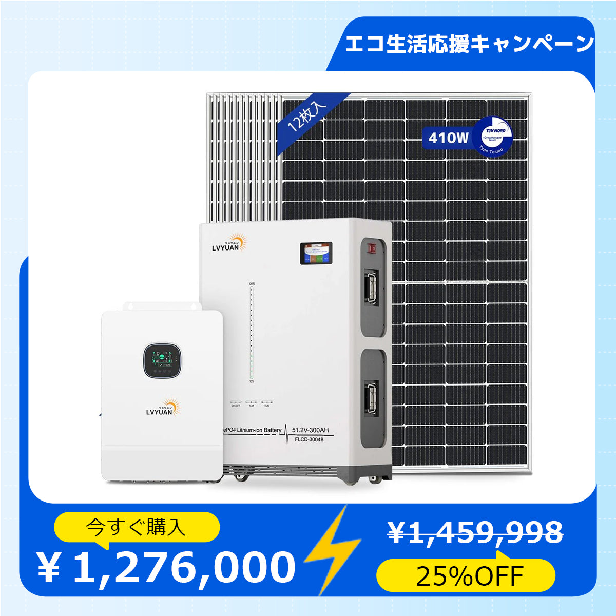 LVYUAN 10000W単相3線式ハイブリッド発電・蓄電システム