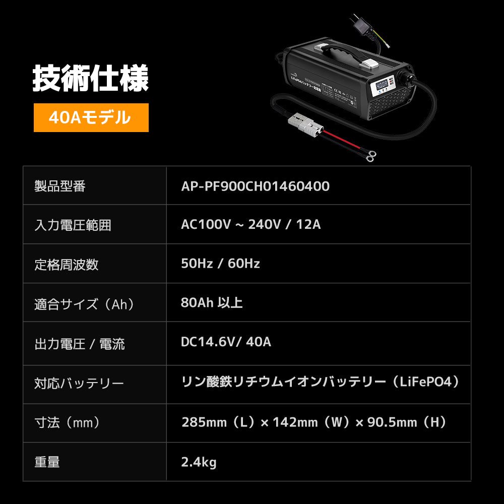LVYUAN 14.6V 40A リン酸鉄リチウムイオンバッテリー専用充電器